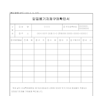 임업용기자재구매확인서 임업용기자재구매확인서